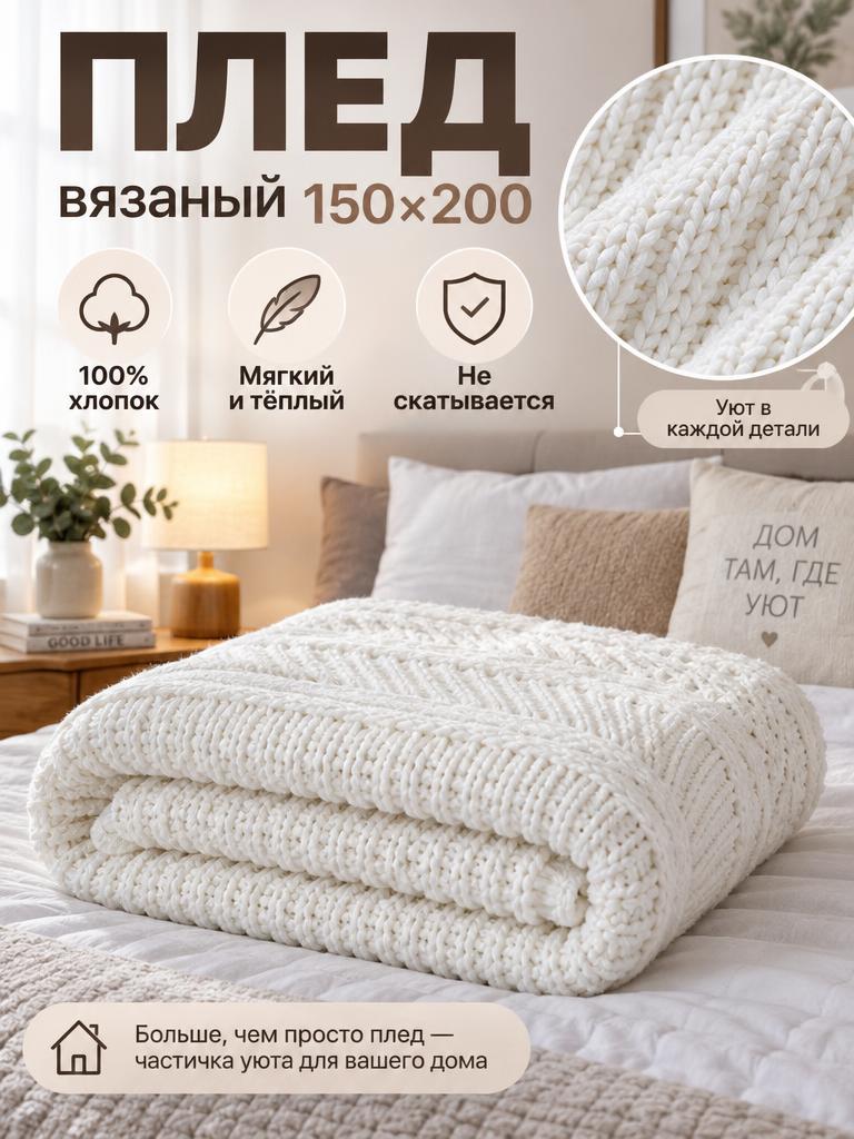 Пример карточки: Плед